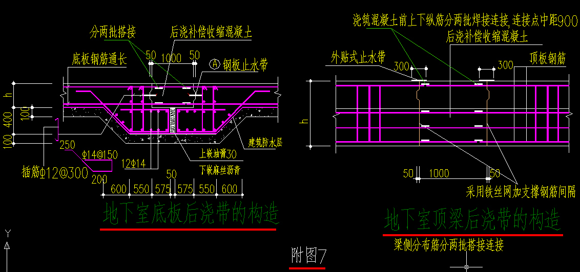 后浇带