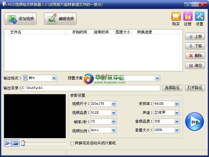 mod视频格式转换器 (软件)