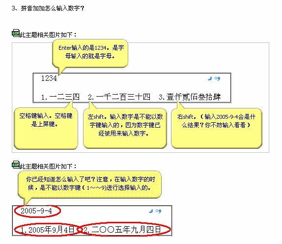 手机输入由手写改成拼音_如何输入带音调的拼音_输入法拼音加加