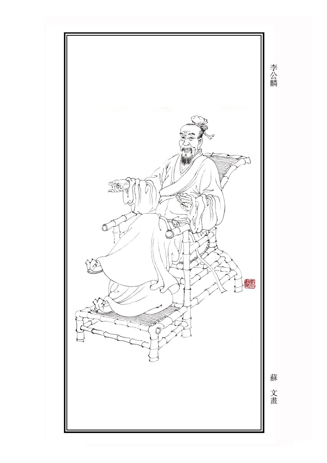 轻风无意 馆藏分类 李公麟是北宋时期一位颇具影响的名士,其白描绘画