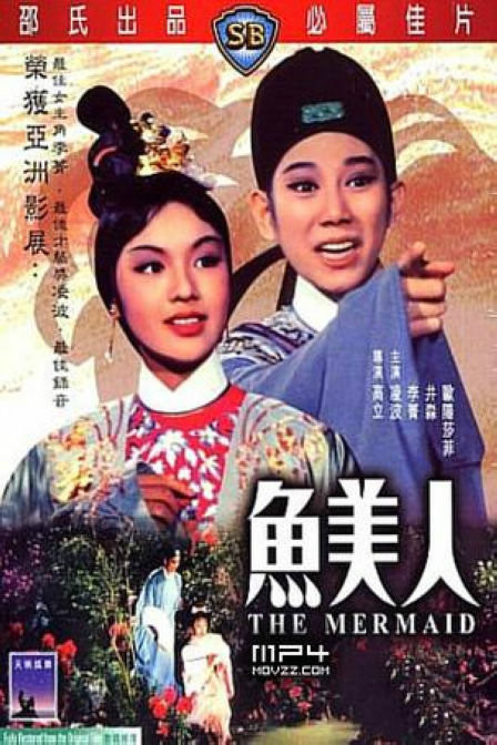 鱼美人(电影)