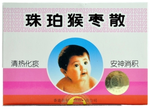保和堂猴枣散 (中医学与中药学|医药)