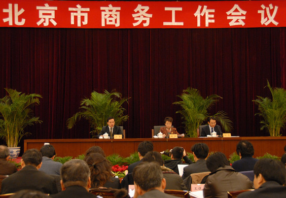 北京市商务委员会 (其他组织机构相关)