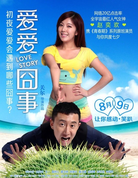 爱爱囧事-360百科