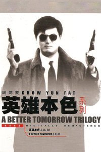 英雄本色2 t010a35d3ba3f692759.jpg