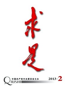 《求是》杂志