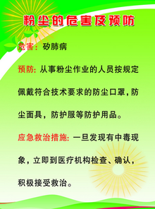 粉尘的危害及预防