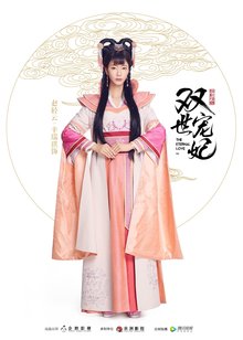 辛瑞琪饰赵轻云