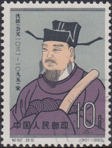 《梦溪笔谈》作者:沈括像 《梦溪笔谈》作者:沈括像