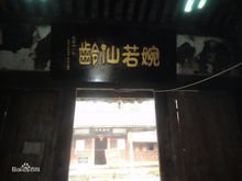 祠堂牌匾