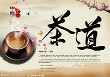 茶道