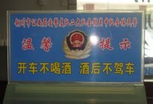 避免酒后驾驶方法