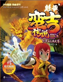 魁拔之蛮吉传说