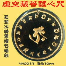 虚空藏菩萨心咒