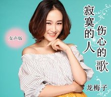 寂寞的人伤心的歌简谱_寂寞的人伤心的歌图(2)