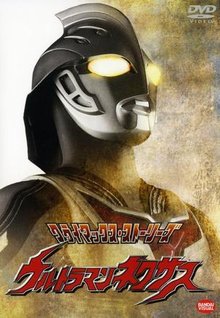 奈克瑟斯奥特曼剧场版