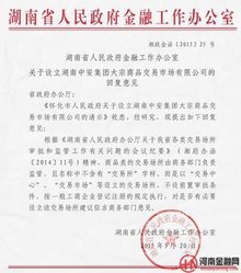 湖南大宗商品交易