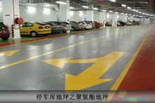 停車庫地坪