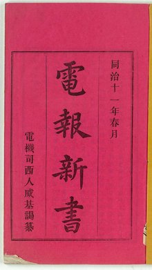 四位数汉字电报码