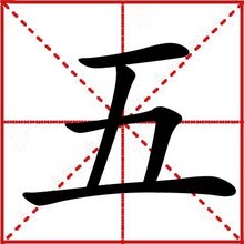 书写汉字要什么成语_成语故事图片(3)