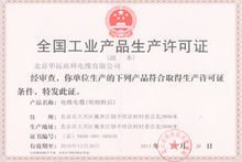 全國工業(yè)品生產(chǎn)許可證書