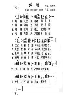 红雁简谱_鸿雁 鸿雁简谱 鸿雁吉他谱 钢琴谱 查字典简谱网(2)