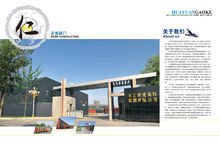 北京華遠(yuǎn)高科電纜有限公司