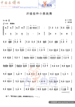 会跳舞的熊简谱_会跳舞的熊数字简谱