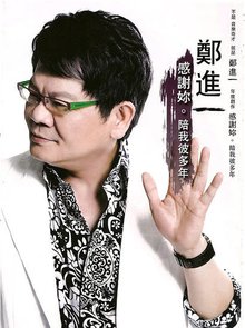 郑进一的鬼故事