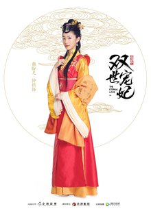 钟祺饰曲盼儿