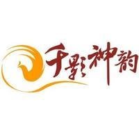 北京千影神韵影视文化传媒有限公司