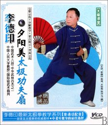 李德印夕阳美太极功夫扇