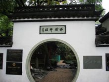 西泠印社 西泠印社