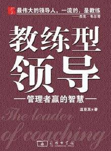 企业教练