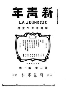 新青年 新青年