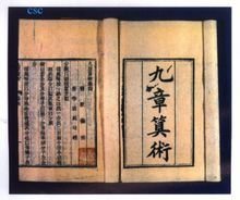 九章算法