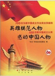 英雄模范人物