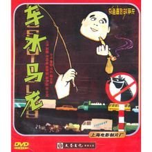 中国电影《车水马龙》DVD封面