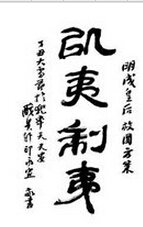 以夷制夷