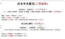 《学术论文的格式规范》