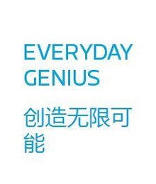 联发科口号:Everyday Geniu 联发科口号:Everyday Geniu