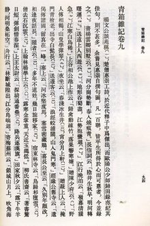 青箱什么成语_什么是青驰菊