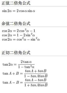 二倍角公式