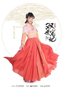 孙艺宁饰镜心