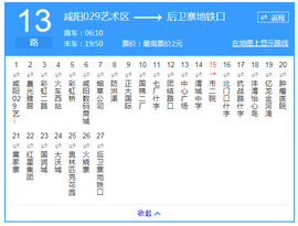 咸阳公交13路