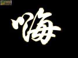 嗨球直播打造球迷专属互动观赛新体验