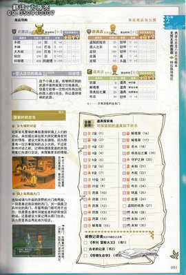 勇者斗恶龙8攻略本扫图中文典藏翻译