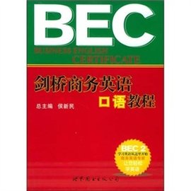 剑桥商务英语口语教程BEC2