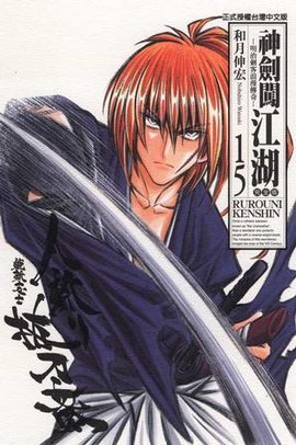 神剑闯江湖完全版 (15)