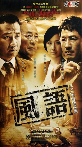 风语